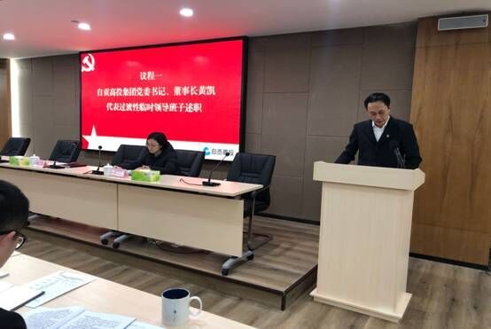 自貢高投集團(tuán)召開(kāi)2018年度市屬國(guó)有企業(yè)過(guò)渡性臨時(shí)領(lǐng)導(dǎo)班子及領(lǐng)導(dǎo)人員綜合考核民主測(cè)評(píng)會(huì)