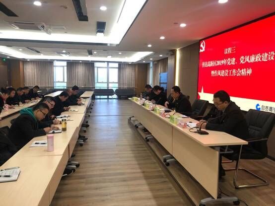 持之以恒抓作風(fēng)  黨建引領(lǐng)促發(fā)展 自貢高投集團(tuán)黨委召開2019年黨建、黨風(fēng)廉政建設(shè)暨作風(fēng)建設(shè)工作會(huì)