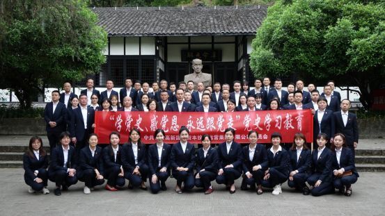 學(xué)黨史、感黨恩、知黨情、跟黨走   自貢高投集團(tuán)到吳玉章故居開(kāi)展主題黨日活動(dòng)