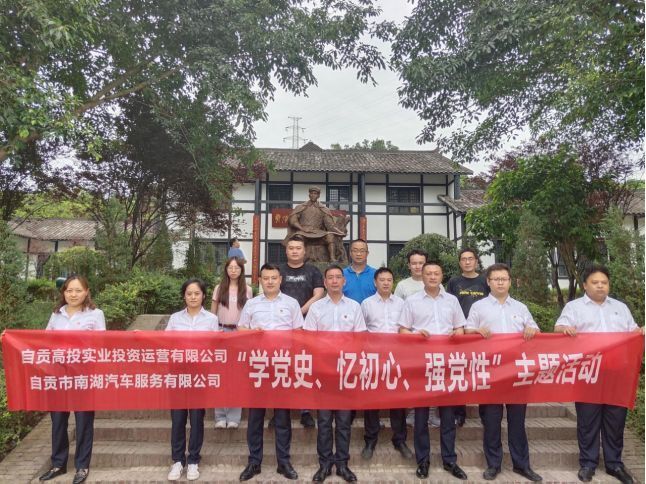 高投實業(yè)公司、南湖汽車公司參觀鄧萍同志事跡紀念館